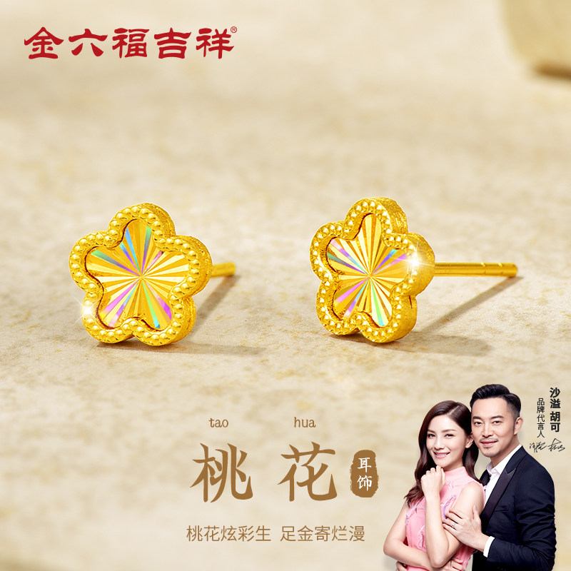金六福吉祥七彩桃花黄金耳钉女999足金耳饰送女友老婆节日礼物