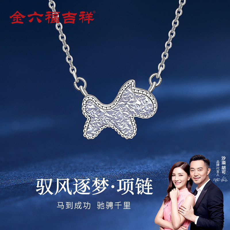 金六福吉祥S925银碎碎冰项链本命小马钱币锁骨链生日礼物送爱人