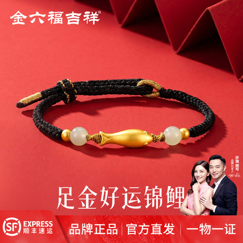 七夕礼足金好运锦鲤黑手绳