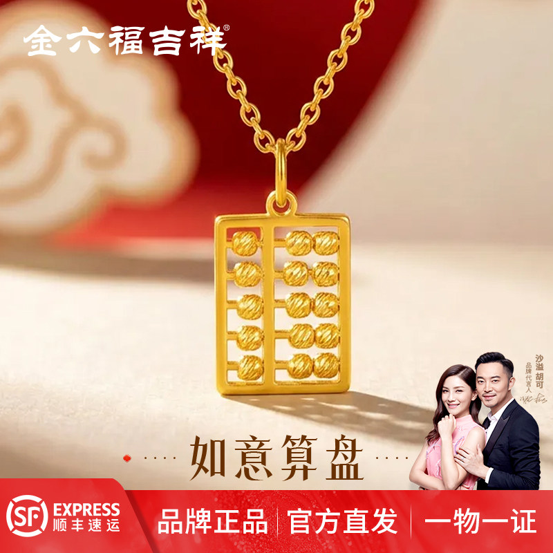 金六福吉祥如意算盘黄金吊坠女足金999项链小克重挂坠礼物送女友