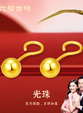黄金耳钉女款999足金光珠耳环