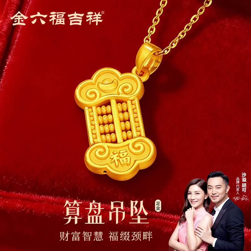 金六福吉祥黄金元宝福云吊坠女足金999如意金算盘挂坠手串珠送礼
