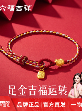 足金吉福转运手绳如意福牌手链
