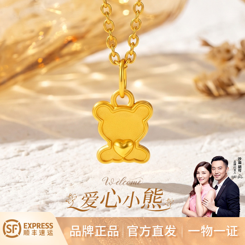 金六福吉祥爱心熊黄金吊坠女999足金可爱小熊挂坠锁骨项链送女友