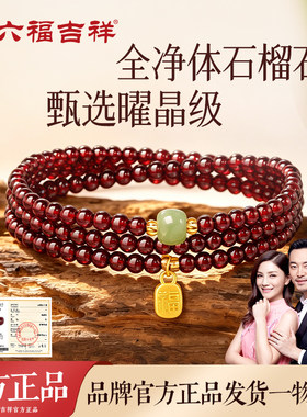 新中式三圈石榴石手串足金福牌