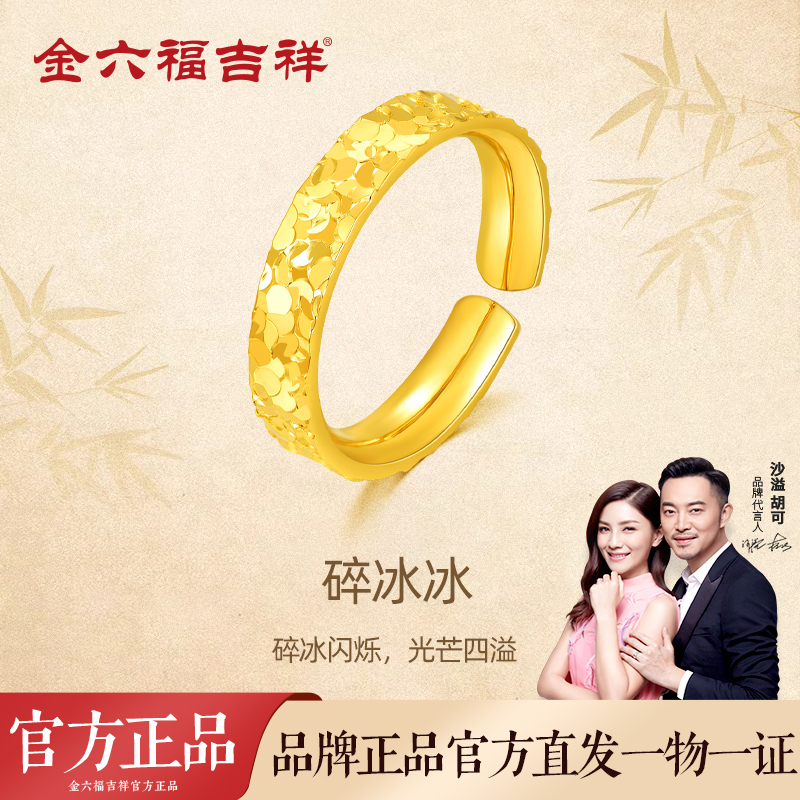 金六福吉祥足银碎冰冰素圈戒指