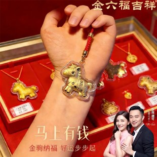 金六福吉祥马送财神到挂件生肖小马钥匙扣包包手机挂件含金片礼物