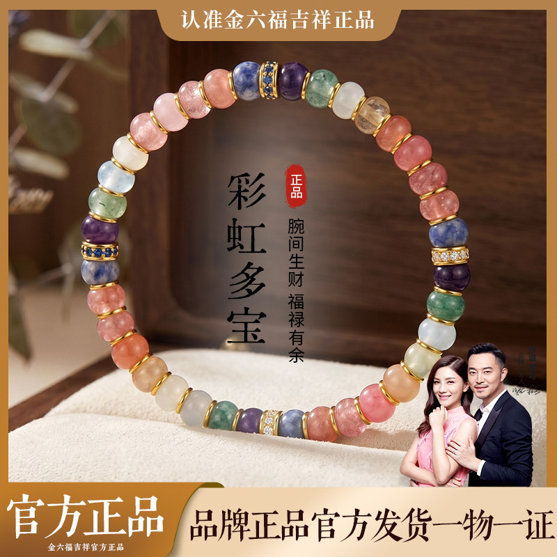 金六福吉祥彩虹多宝多福水晶手串多巴胺迎财纳吉糖果转运珠配饰礼