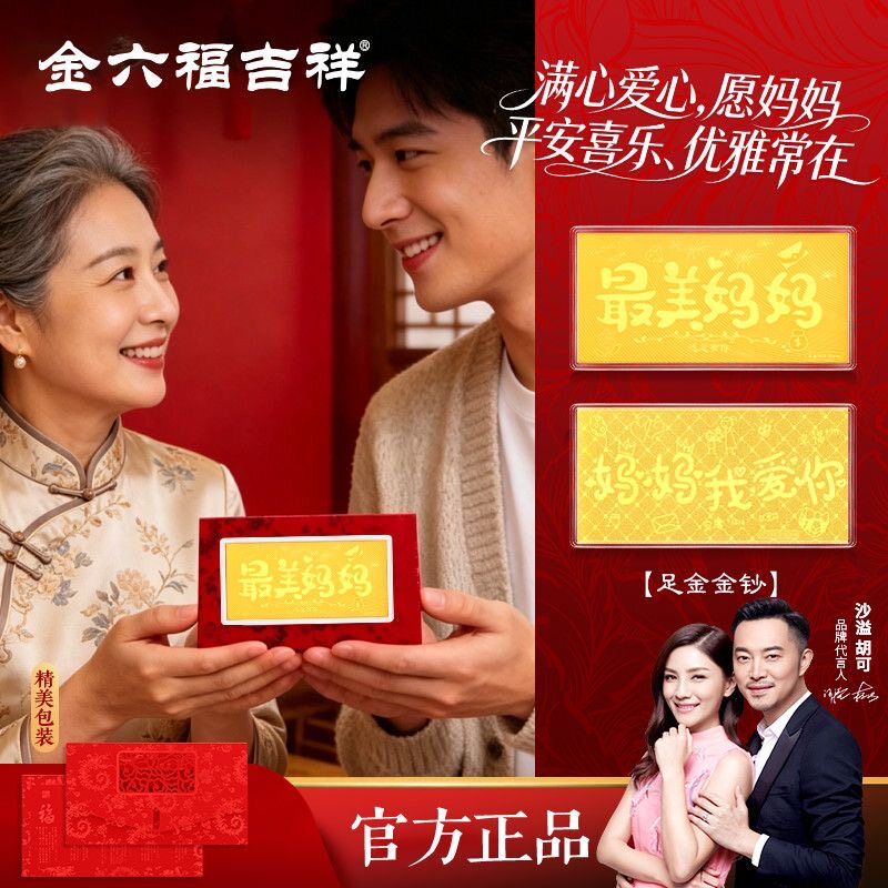 金六福吉祥妈妈我爱你母亲节礼物礼品金收藏品节日生日礼物送妈妈