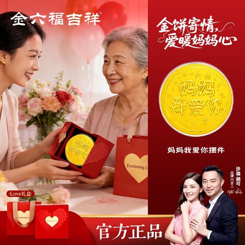 金六福吉祥大饼礼品金送女友的礼物实用浪漫生日礼品金片伴手礼
