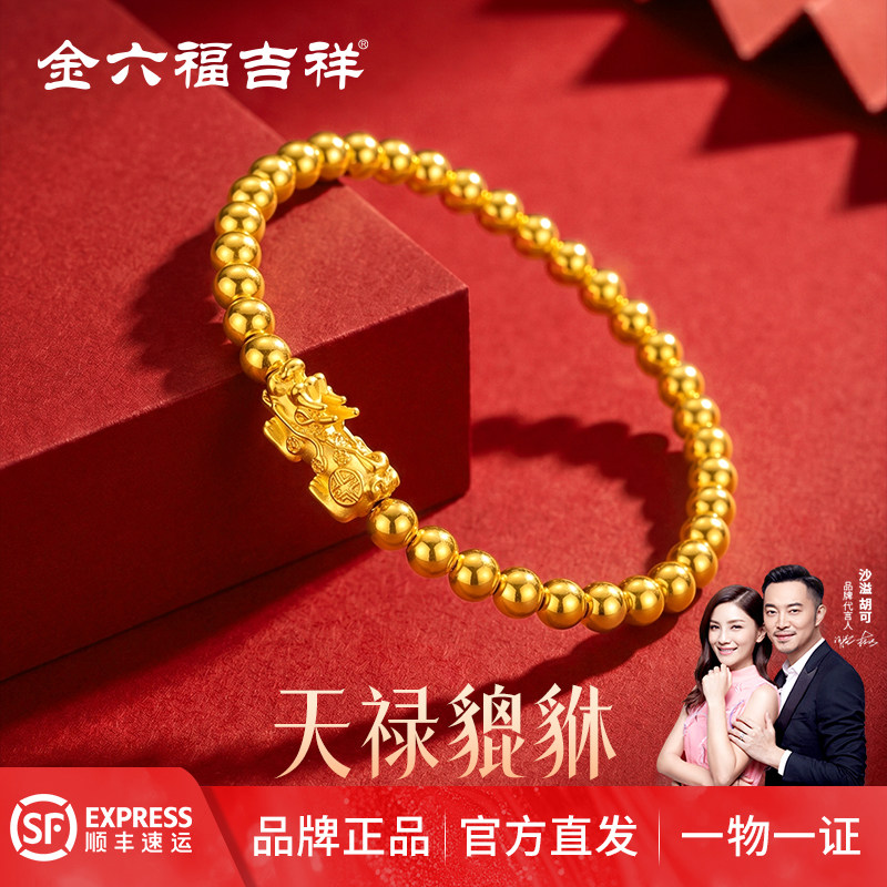 金六福吉祥黄金貔貅手链女款足金999金珠手串纯金生日礼物送女友