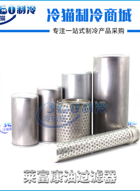 莱富康压缩机内置油滤502830/502973/502220/502918/502989