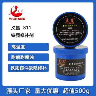 500g 义昌811耐高温铁质修补剂金属铸铁裂纹砂眼管件铸件铸工胶