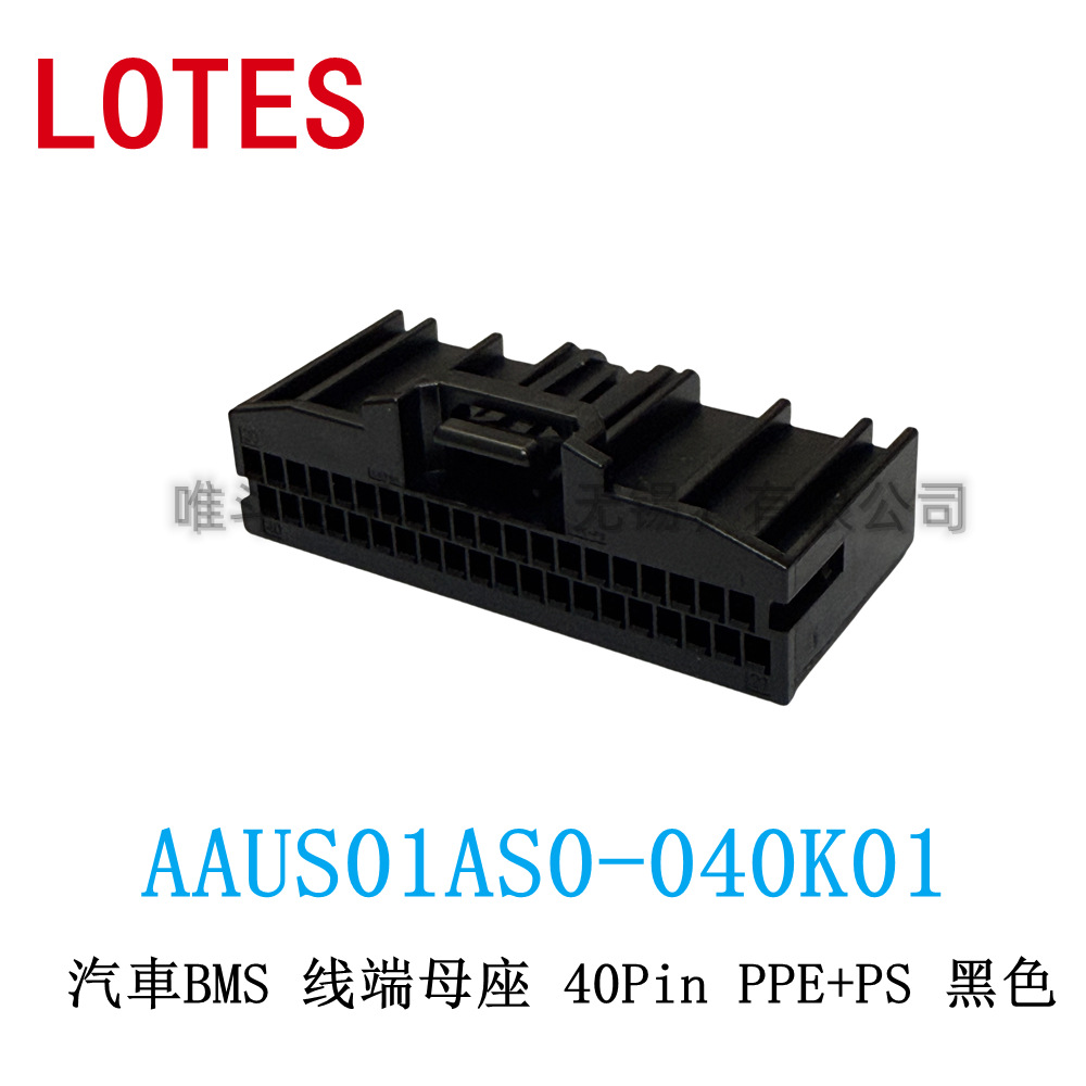 LOTES嘉泽 AAUS01AS0-040K01汽車BMS母座 24Pin 黑色 AAUS01AS0