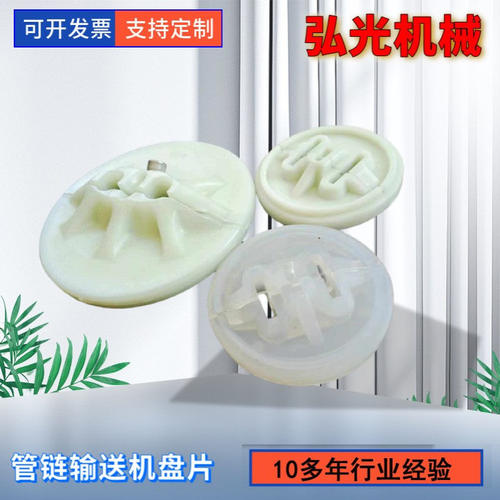 批发管链输送机用圆环链条盘片   工程机械管链输送机塑料刮板