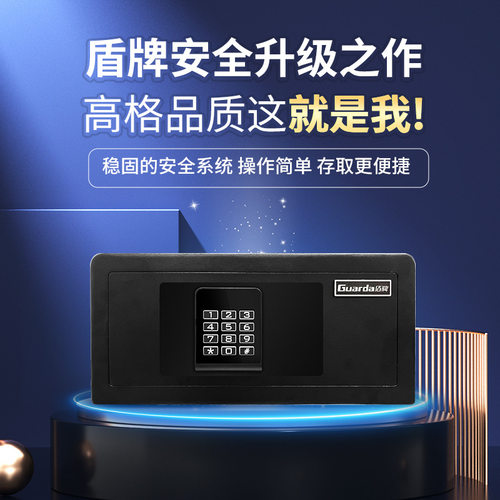 盾牌保险柜3116DC电子密码防盗柜酒店抽屉柜家用办公保管柜