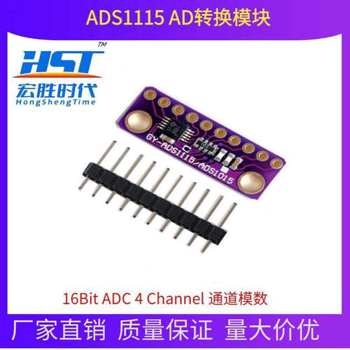 ADS1115 16Bit ADC 4 Channel 通道模数AD转换模块 可调放大