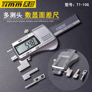 桂林天目数显面差尺段差尺面差规段差规高低尺阶面尺阶差仪T1 10G