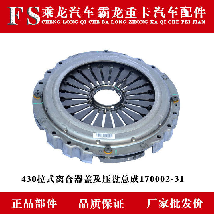 乘龙H7H5M3/609霸龙507/M7M5430拉式离合器盖及压盘总成170002-31