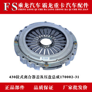 离合器盖及压盘总成170002 M7M5430拉式 609霸龙507 乘龙H7H5M3
