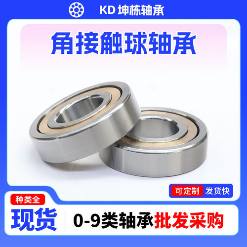 角接触球轴承71800 71801 71802 71803 71804 71813 71815AC/C