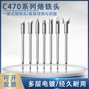固斯特大功率C470烙铁头兼容西班牙焊台尖咀扁平嘴马蹄形刀口焊锡