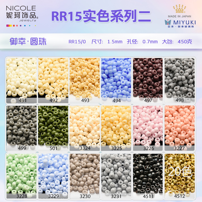 日本进口MIYUKI御幸米珠1.5MM【22色实色系列二】RR15/0圆珠10g装