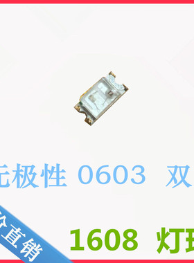 双向0603红色无极0603红光指示灯LED贴片高亮1608红灯0603无极性
