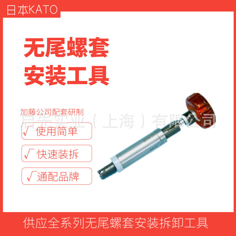 无尾螺纹套插入工具 2CT10-M10F 日本加藤螺套扳手规格