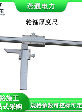 GF220轮箍厚度尺游标式高度厚度测厚尺铁路测量工具