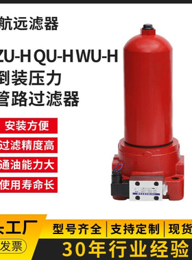 过滤器厂家 QU-H250×3 5 10 20 30DFAP 管路过滤器