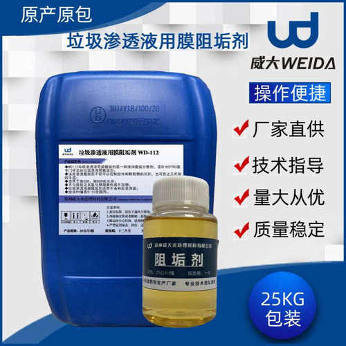 垃圾渗透液用膜阻垢剂针对DTRO膜研发用量小阻垢率高厂家全网低价