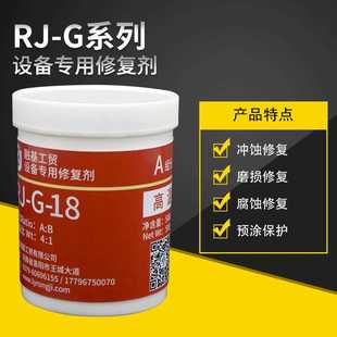 18防腐材料槽体管道防护剂耐磨涂层修补500g