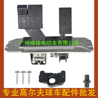 CLUBCAR高尔夫球车配件 先驱 刹车踏板总成1025950-21/1039748-21