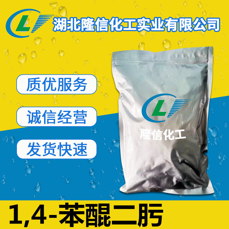 1,4-苯醌二肟试剂国产 CAS号:105-11-3