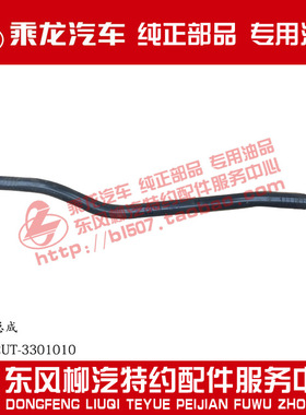 柳汽原厂件乘龙609直拉杆总成RC1512UT-3301010/RC1512UA-3301010