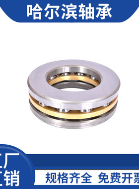 哈尔滨推力球轴承51232 51232M 51234 51234M 51236 51236M 51238
