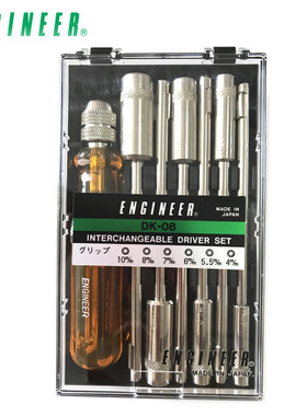 日本ENGINEER工程师替换型起子套装DK-08精密可换头套筒组 7件套