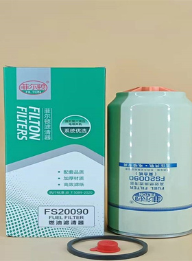 厂家供应 油水分离器C5405296   FS20090 1125030-T68L0 FS20168