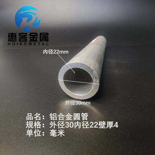 6063空心铝管外径30内径22壁厚4铝合金管铝圆管硬质空心管薄厚