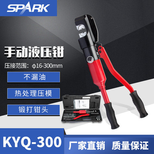 KYQ-300手动液压压线钳工具 带安全阀16到300液压压线钳工具