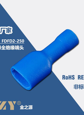 蓝色 pvc全绝缘母端冷压接头FDFD2-250接线端子直插6.3插簧端子