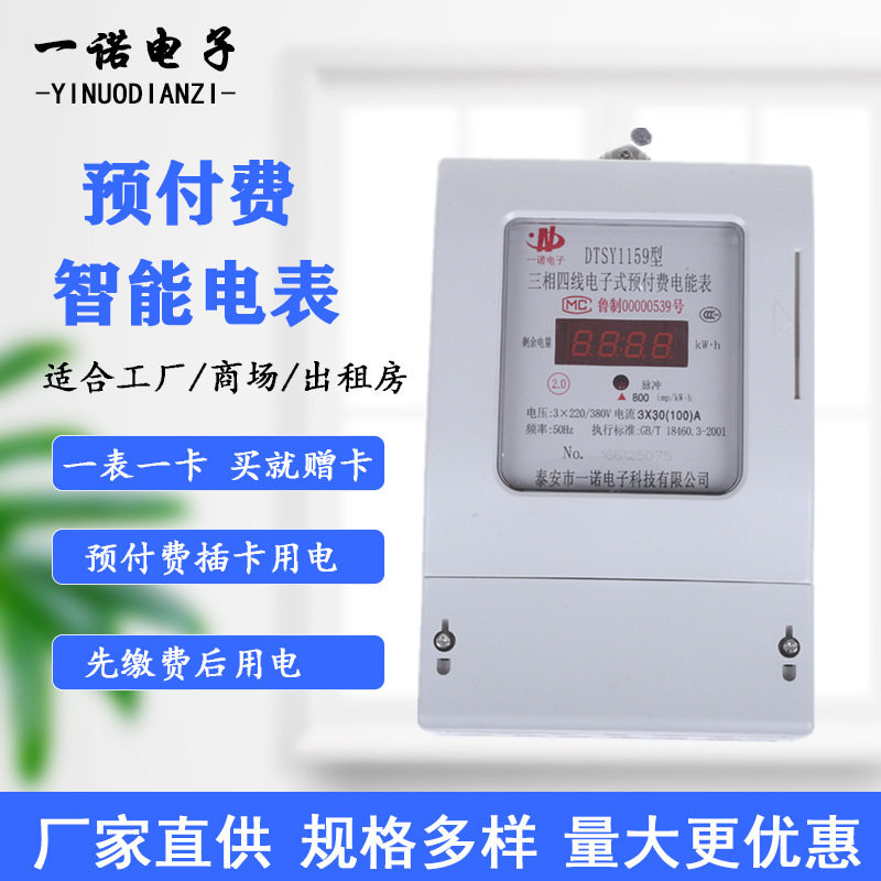 三相四线电表商用现货  三相四线电子式预付费电能表 智能电表