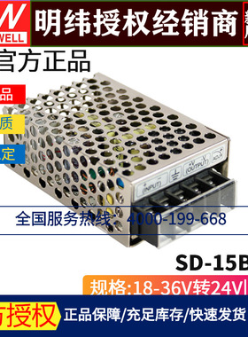 台湾明纬SD-15B-24 单组DC-DC直流变换器15W 18~36V变24V 0.625A