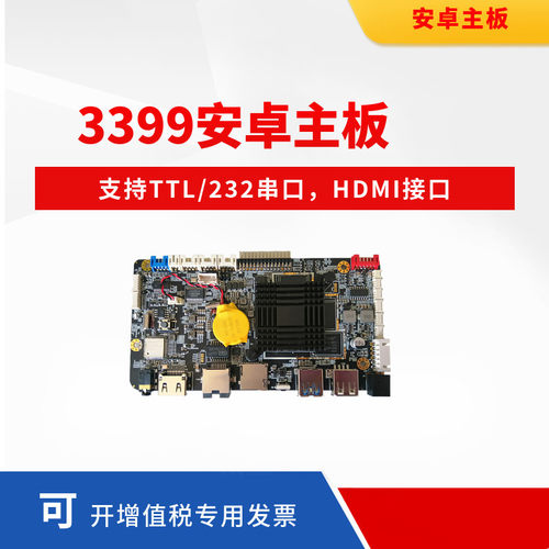 人脸识别主板安卓工控直播机工业主板广告机主板