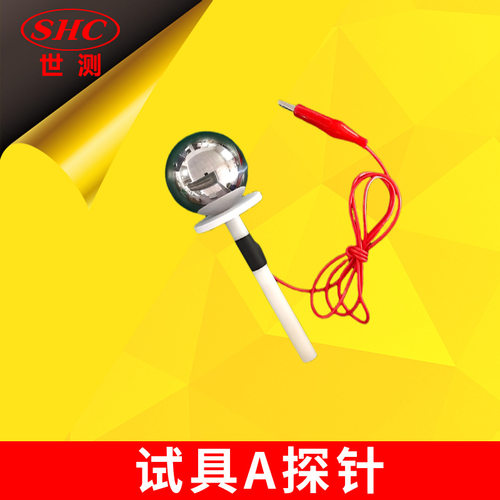 IEC61032A型探棒（试具A探针)试验探棒（试具A探针）试验探球IP1X