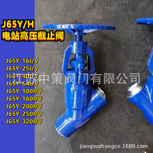 16V 高温高压电站截止阀 25V 64V 电动焊接Y型截止阀 40V J965Y