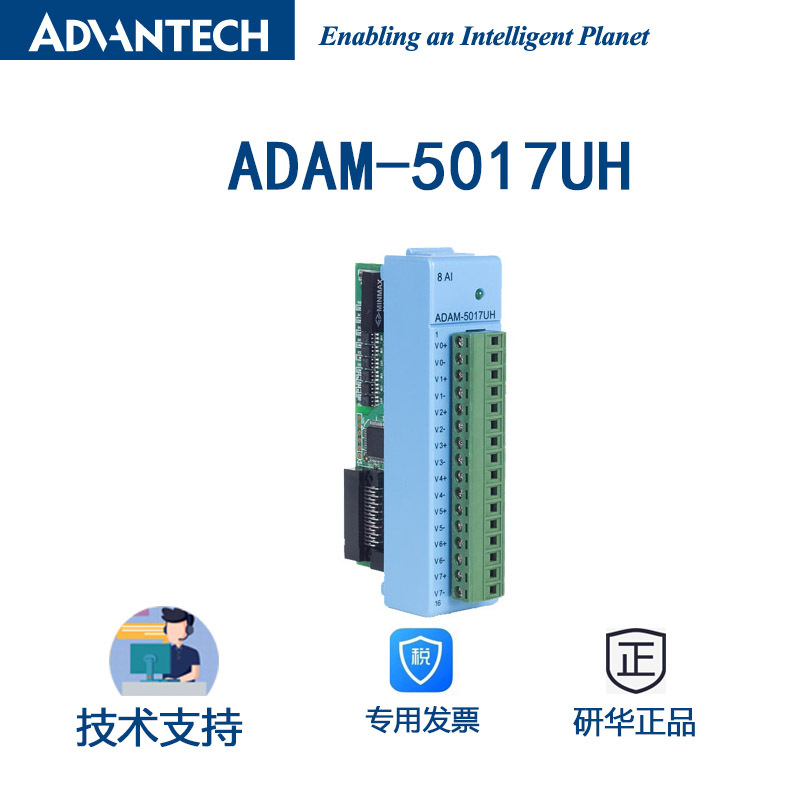 工业远程I/O模块 研华ADAM-5017UH 8路高速模拟量输入模块