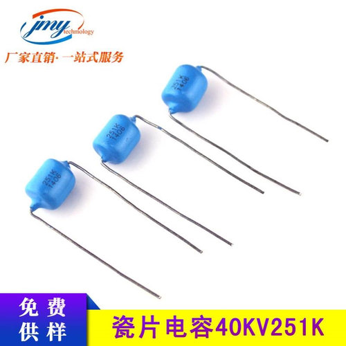 现货高压瓷片电容251K40KV 片径9.7mm脚距12mm 40KV/251瓷介电容