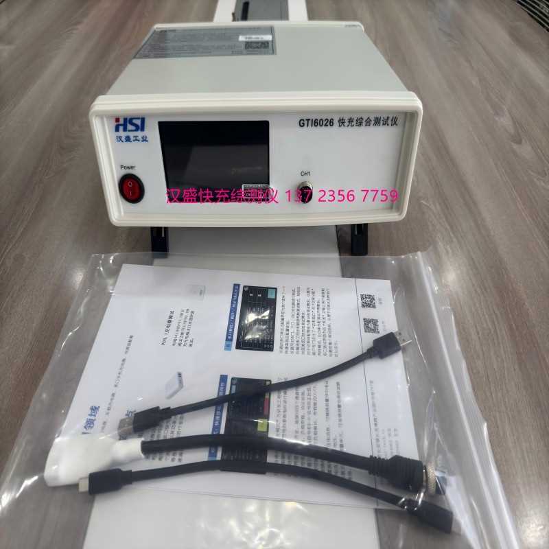汉盛快充综合测试仪 带协议的单通道电子负载 GTI6026 25V10A 65W